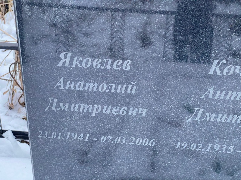 Яковлев