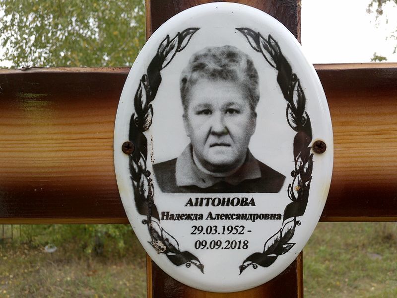 Антонова