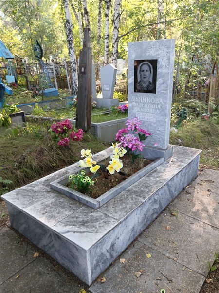Дьячкова Валентина Ивановна