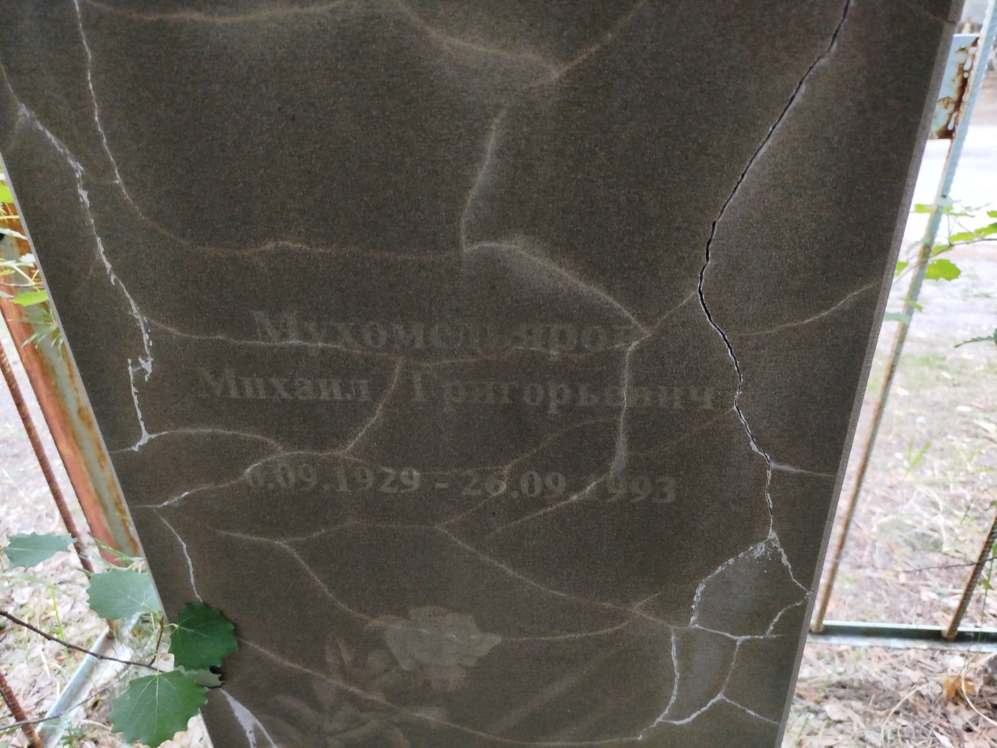 Мухомедьяров Михаил Григорьевич