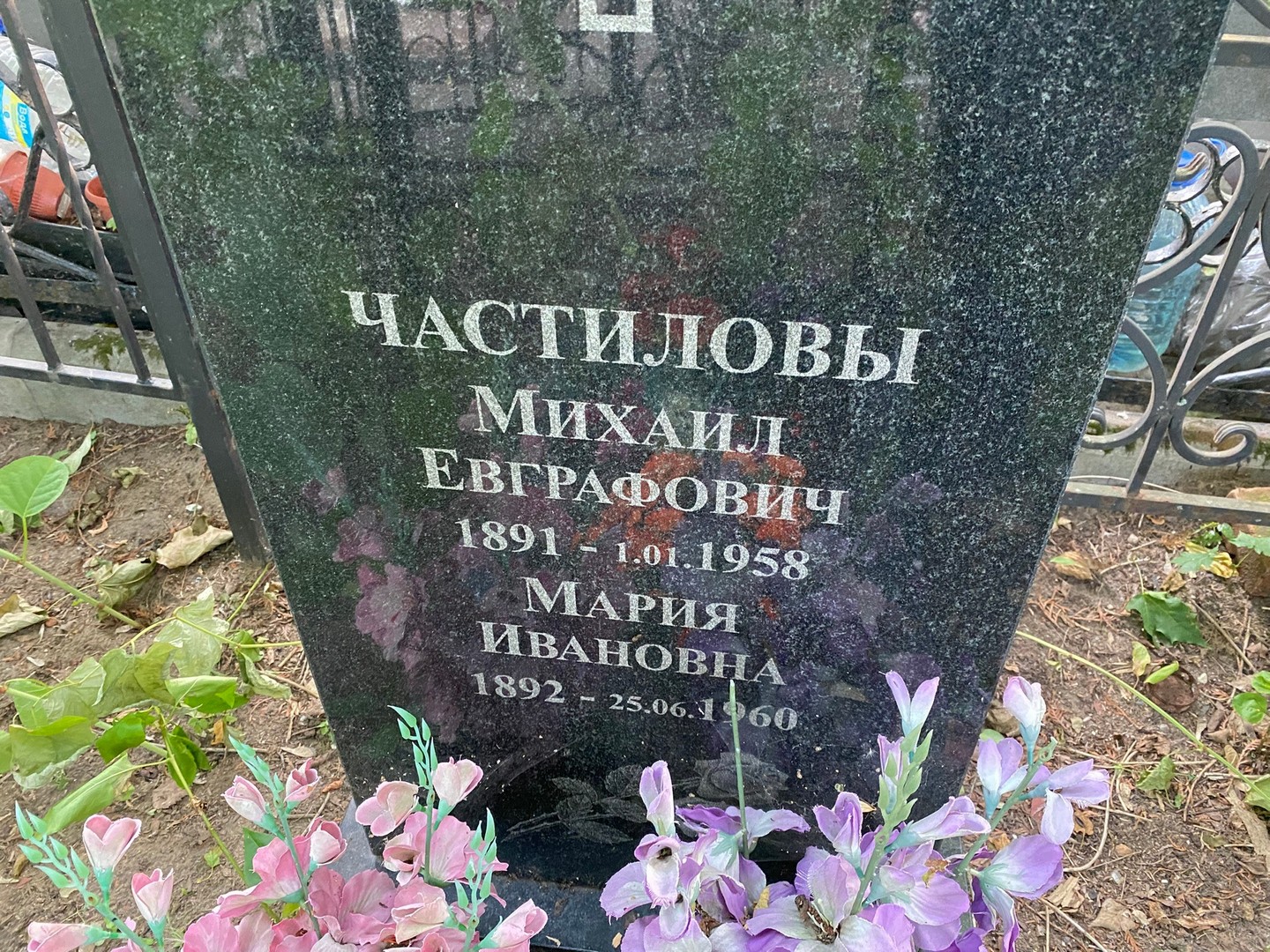 Частилов