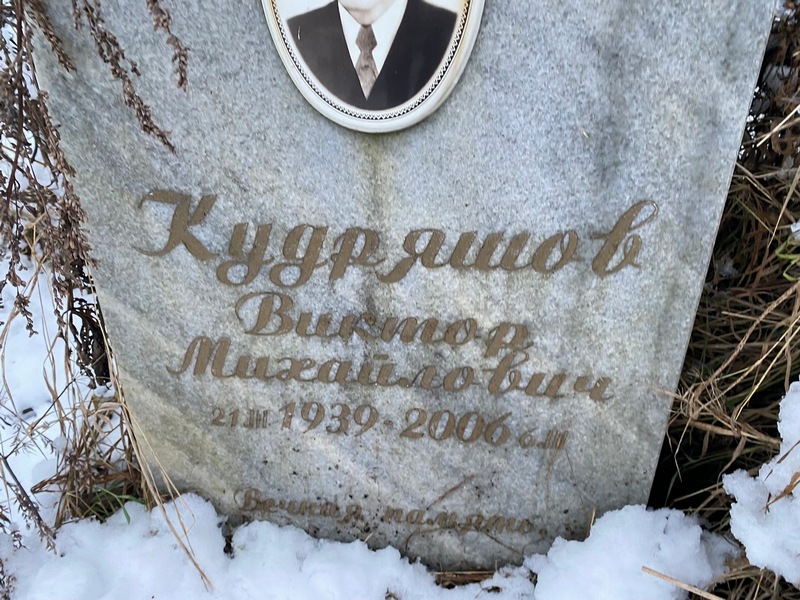 Кудряшов