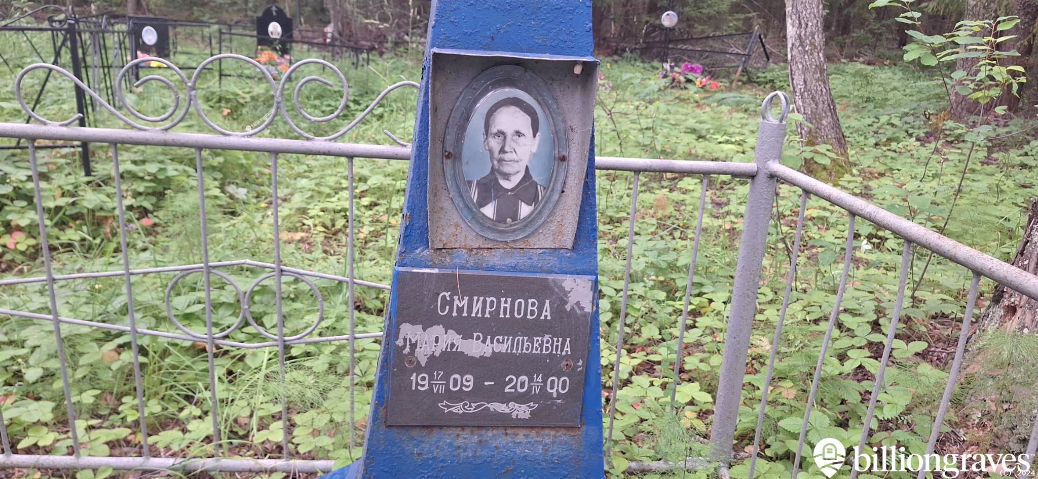 Смирнова Мария Васильевна