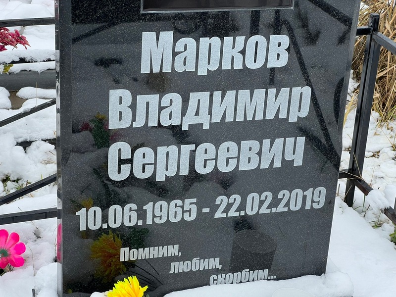Марков