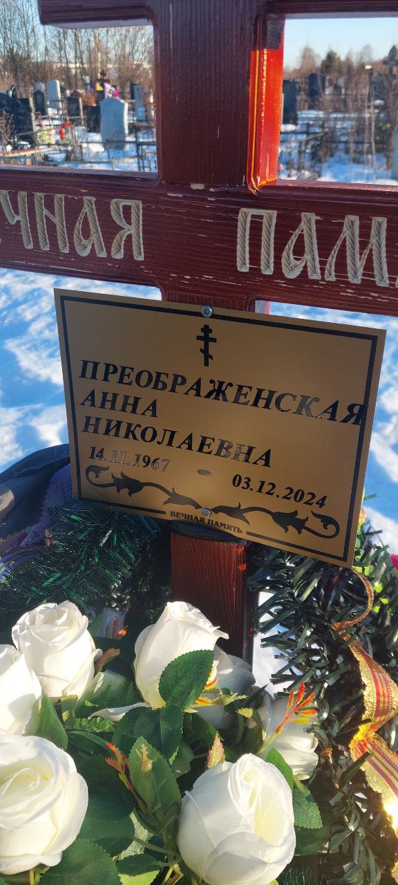 Преображенская