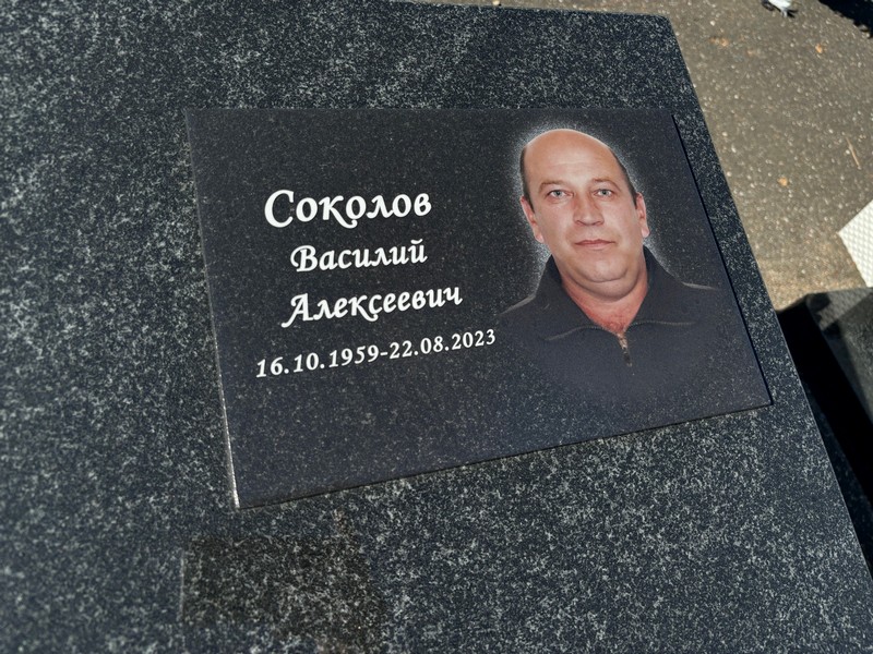 Соколов