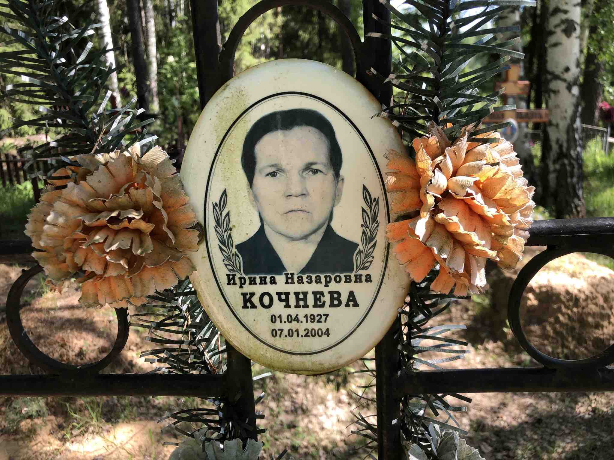 Кочнева Ирина Назаровна