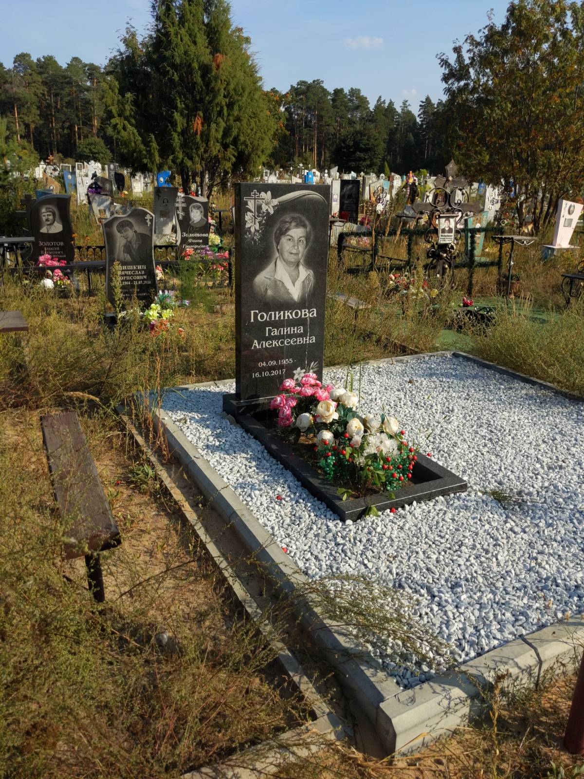 Голикова Галина Алексеевна
