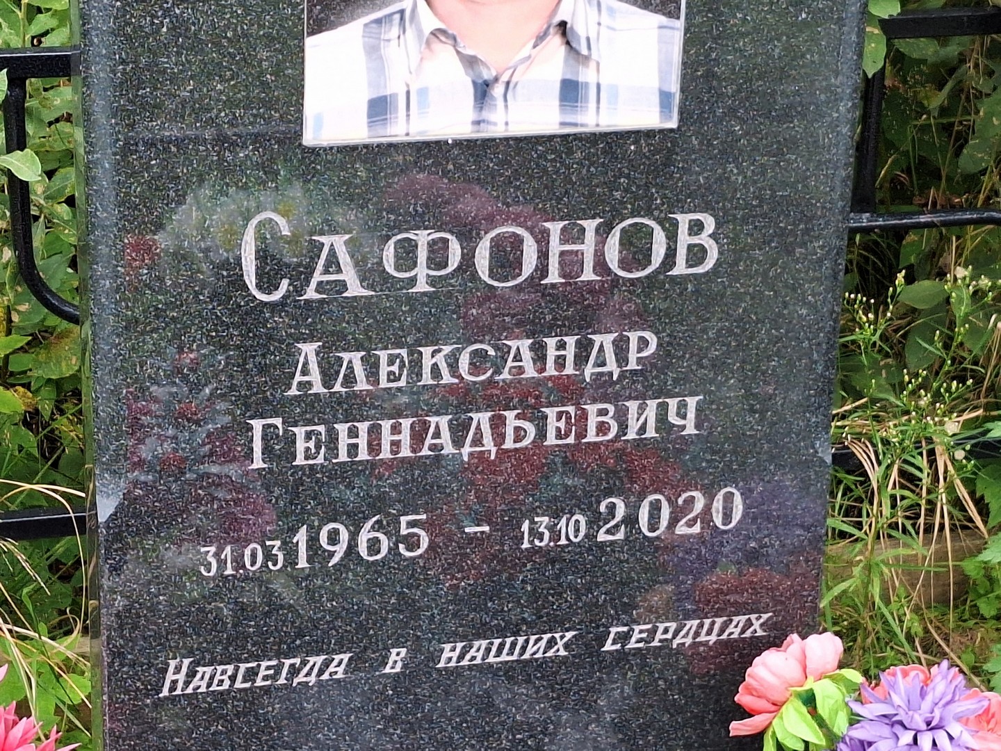 Сафонов