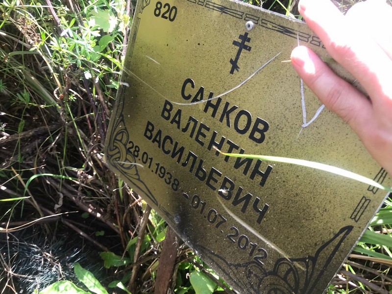 Санков