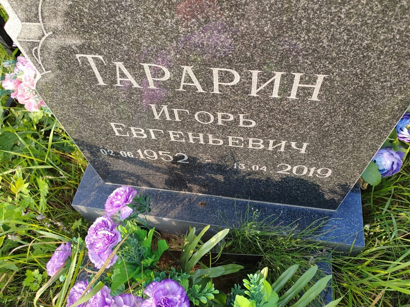 Тарарин