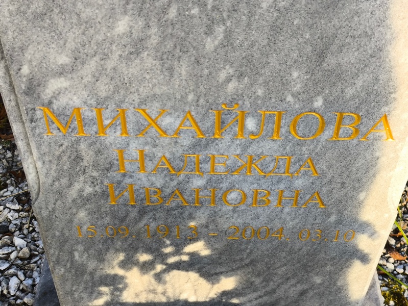 Михайлова