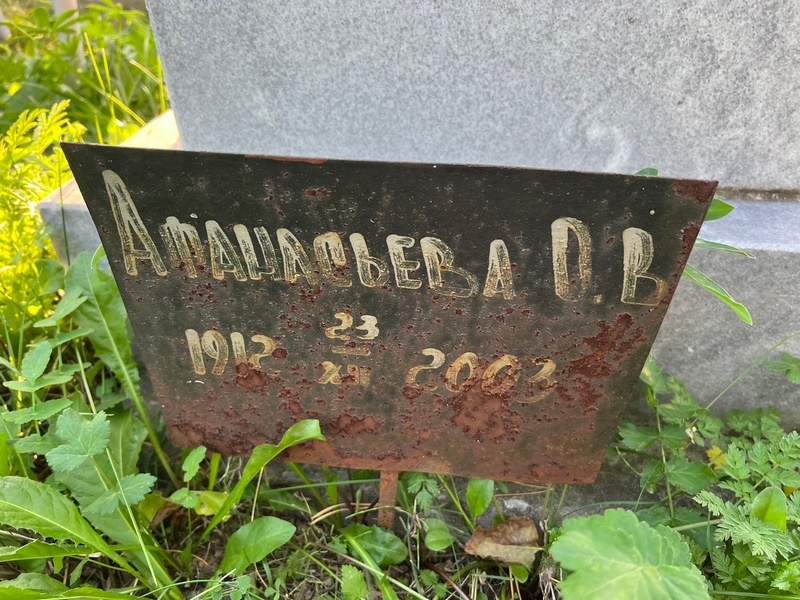 О. Афанасьева В.