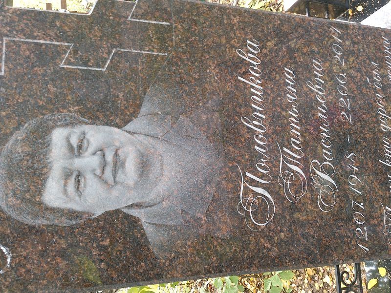 Половникова