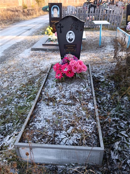 Простолупов Михаил Викторович