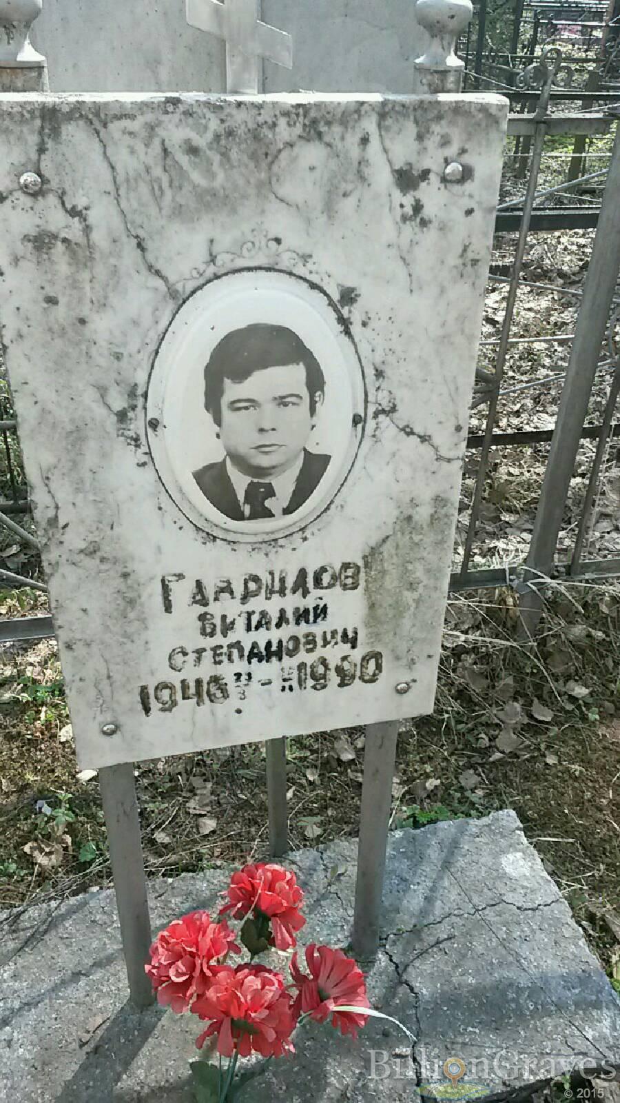 Гаврилов Виталий степанович