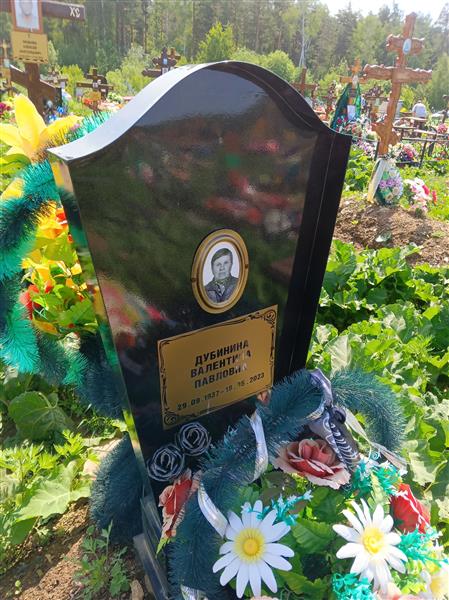 Дубинина Валентина Павловна