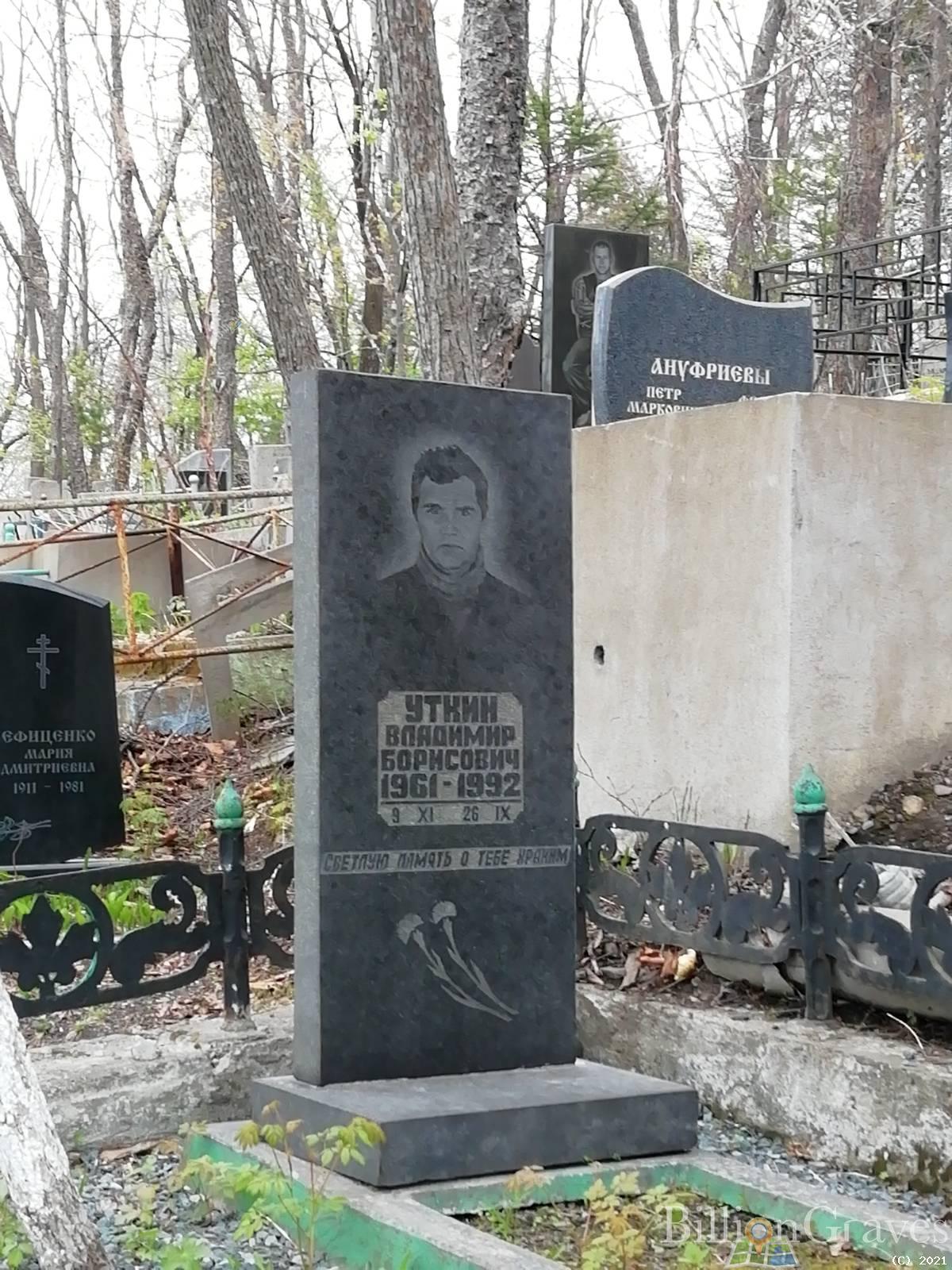 Уткин Владимир Борисович