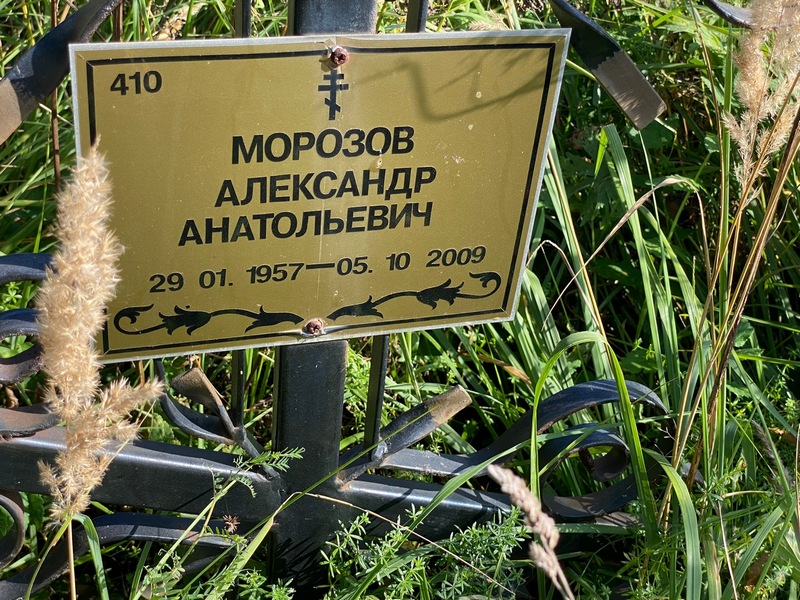 Морозов