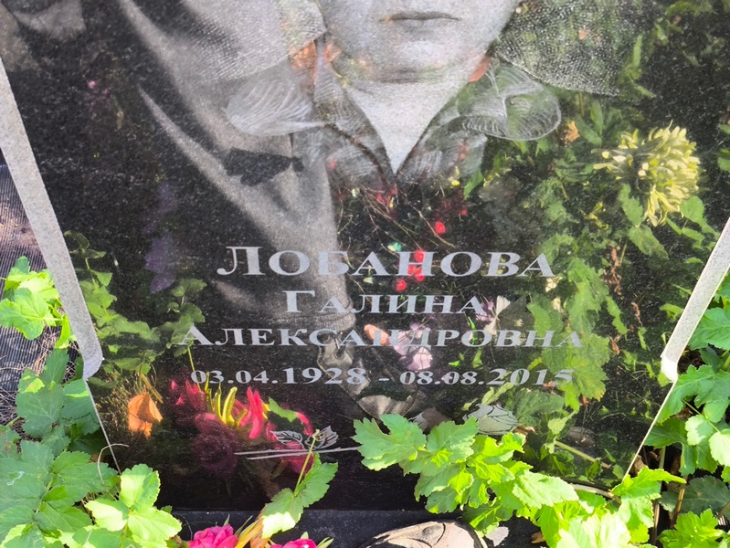 Лобанова