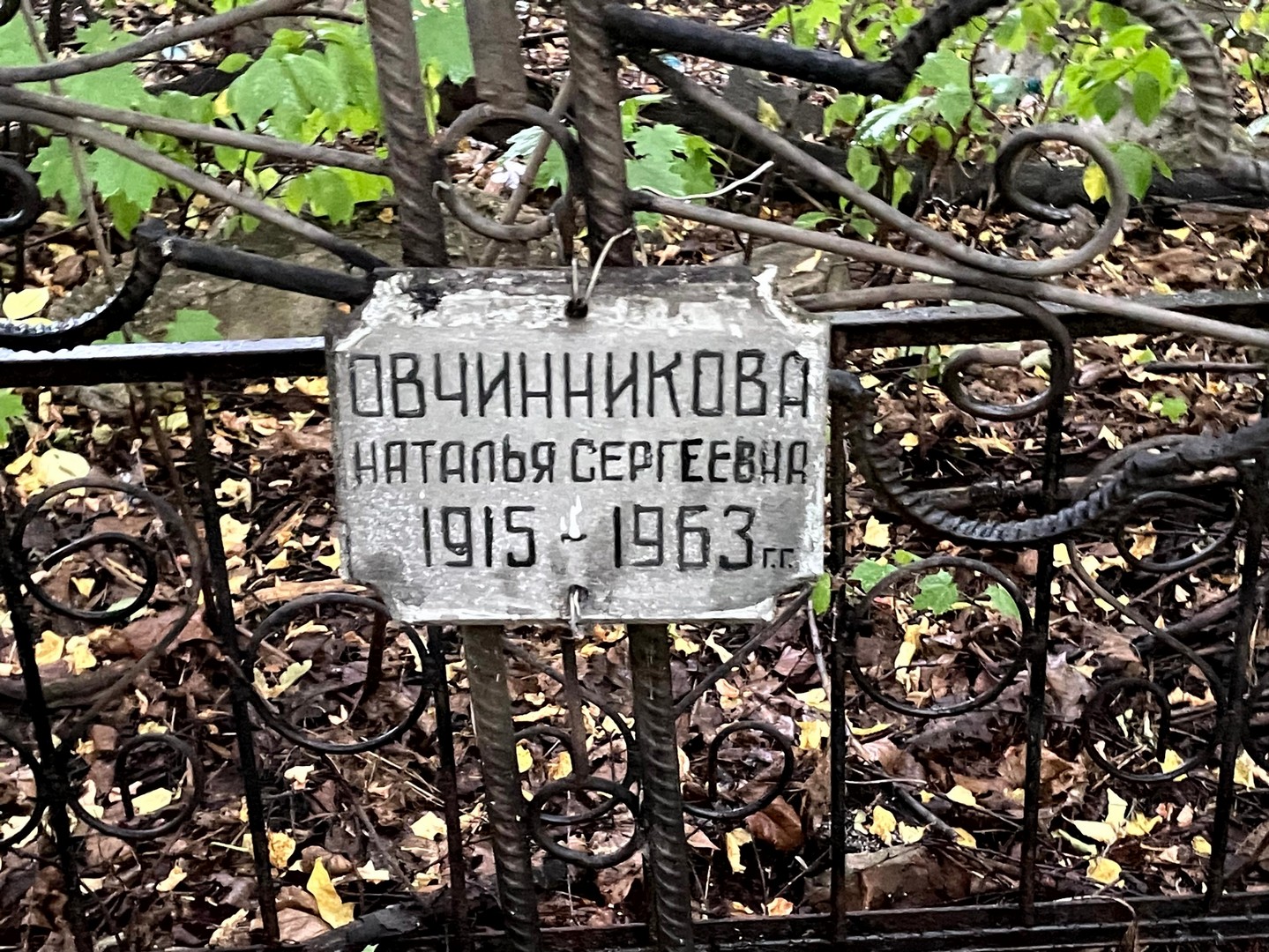 Овчинникова
