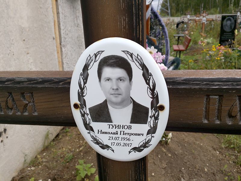 Туинов