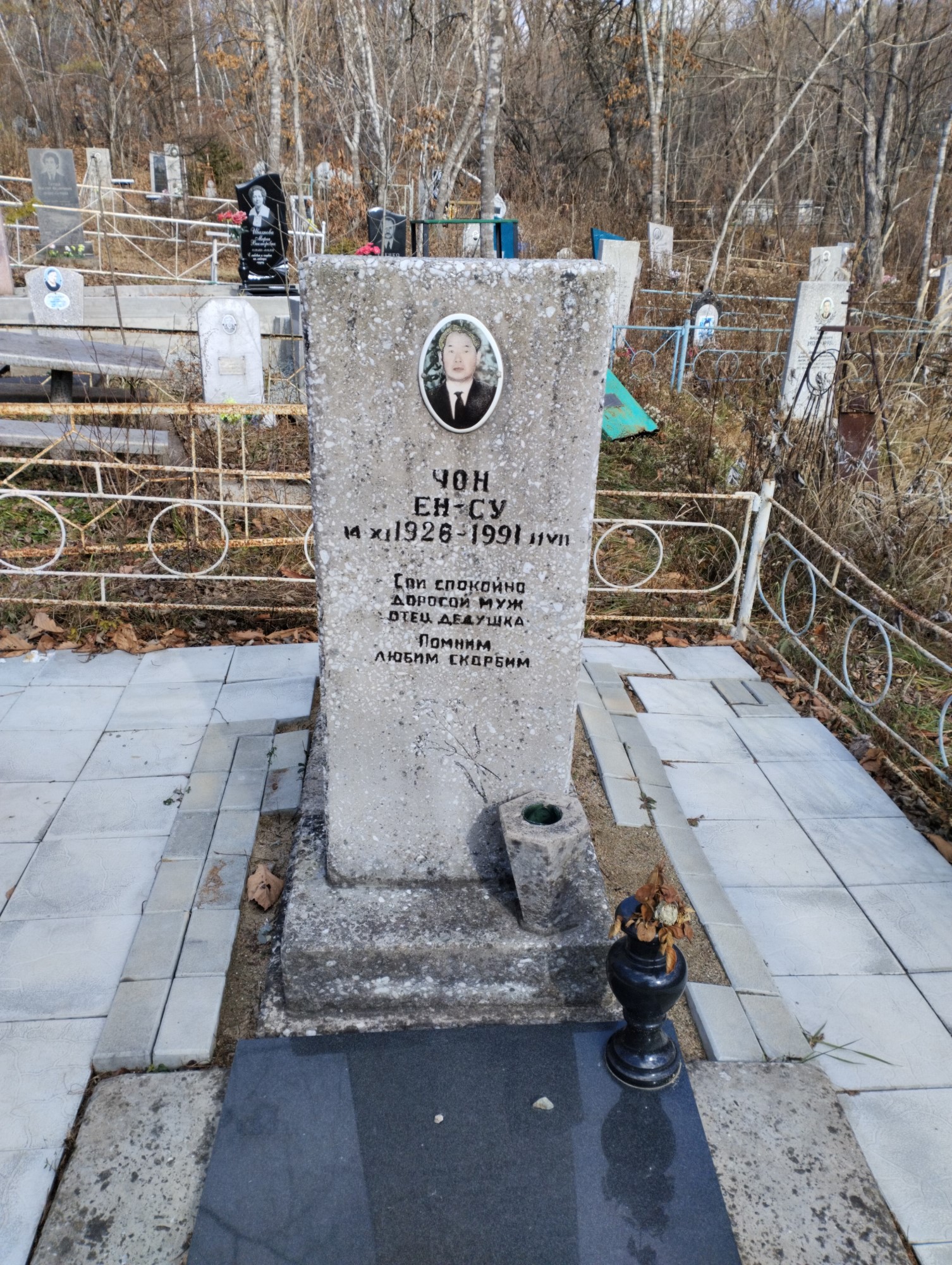 Чон Ен Су