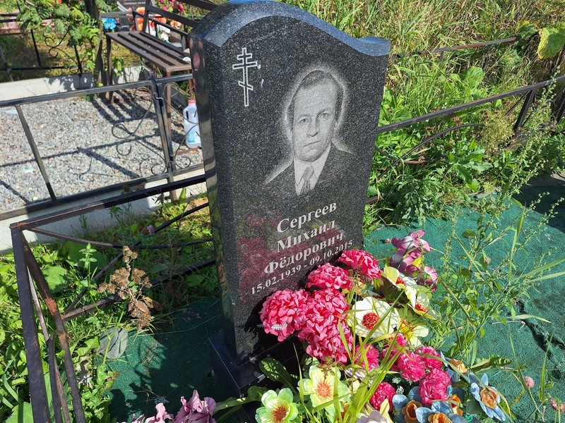 Сергеев