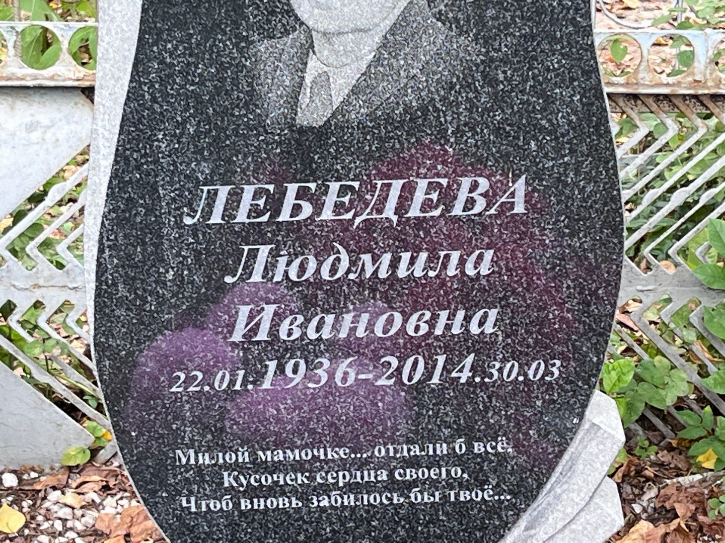 Лебедева