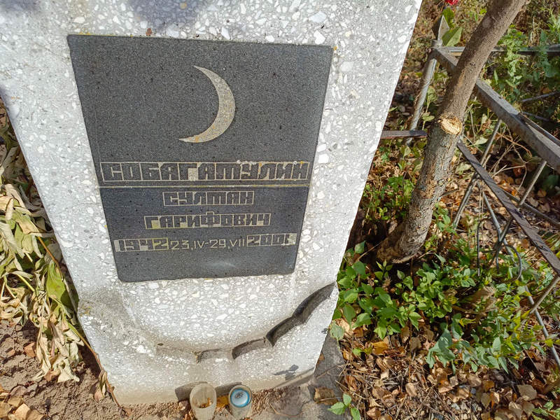 Султан Собагатулин Гарифович