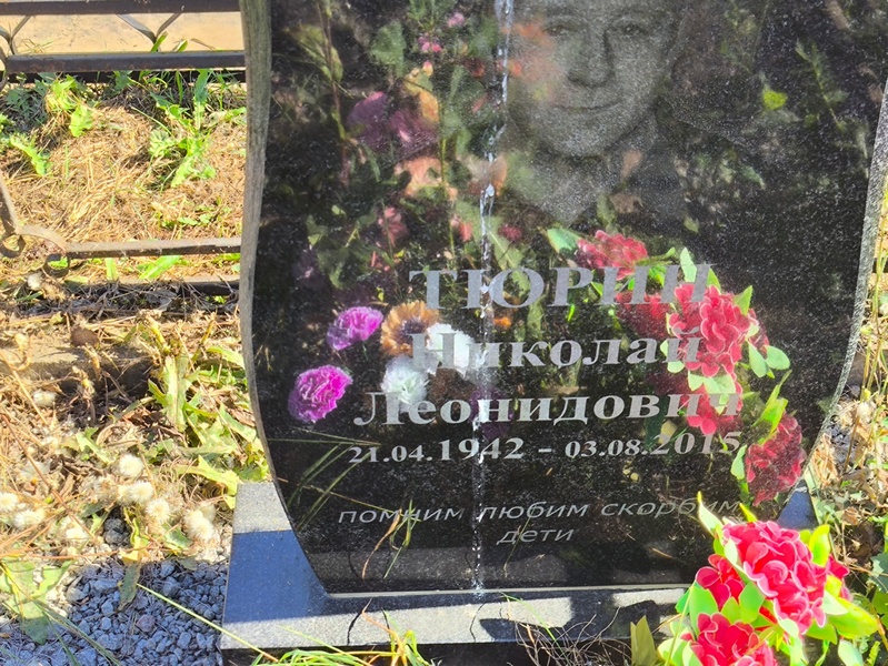 Тюрин