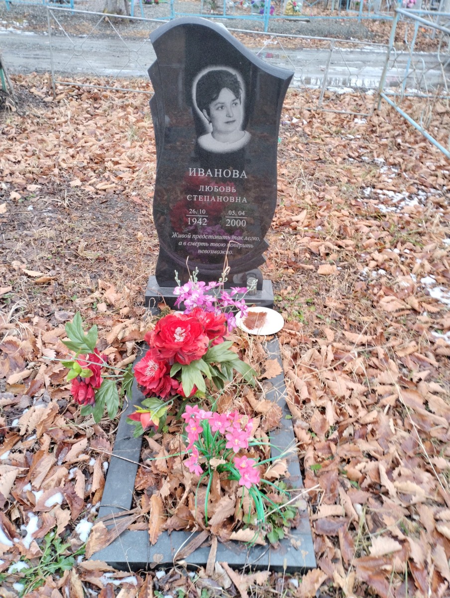 Иванова Любовь Степановна