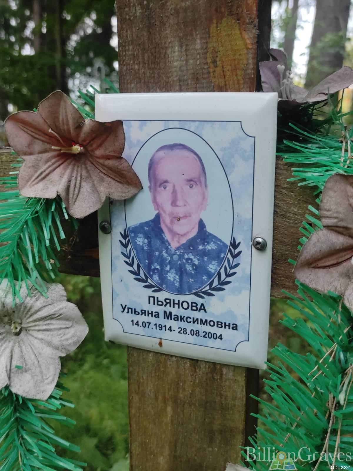Пьянова Ульяна Максимовна