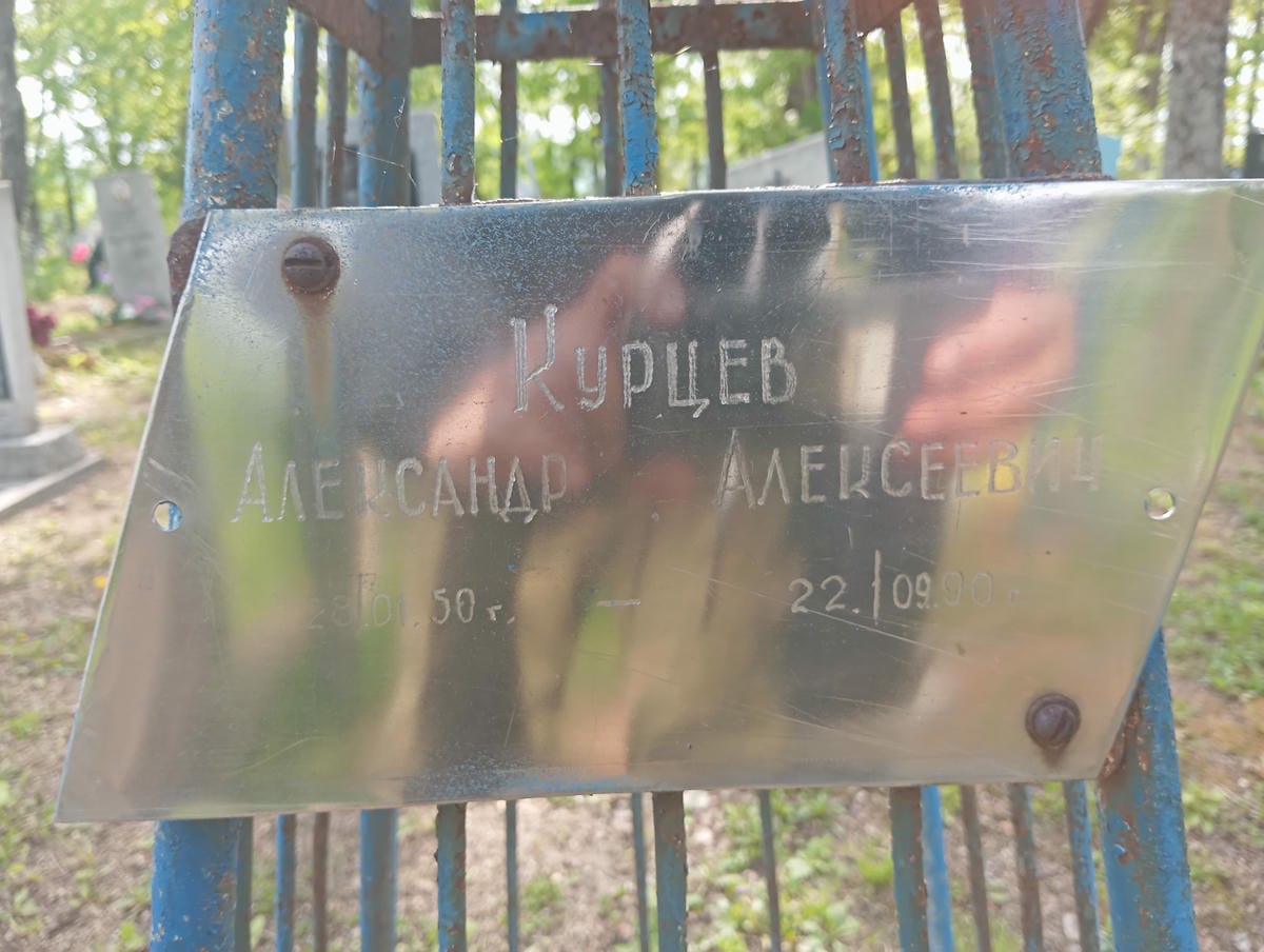 Курцев Александр Алексеевич