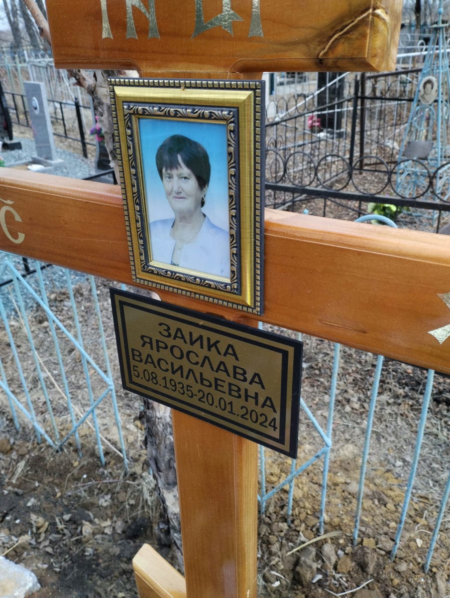 Заика Ярослава Васильевна