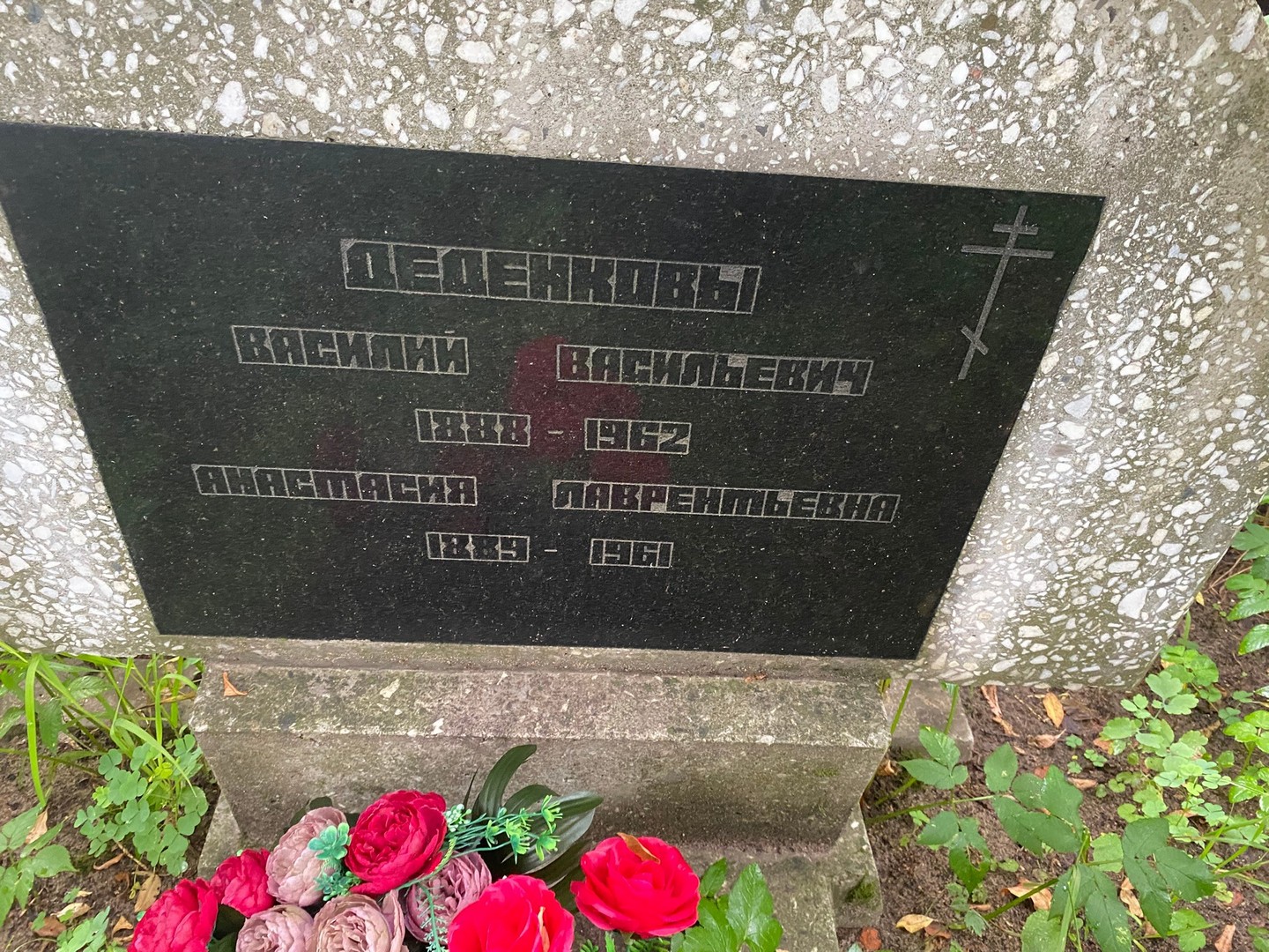 Деденков