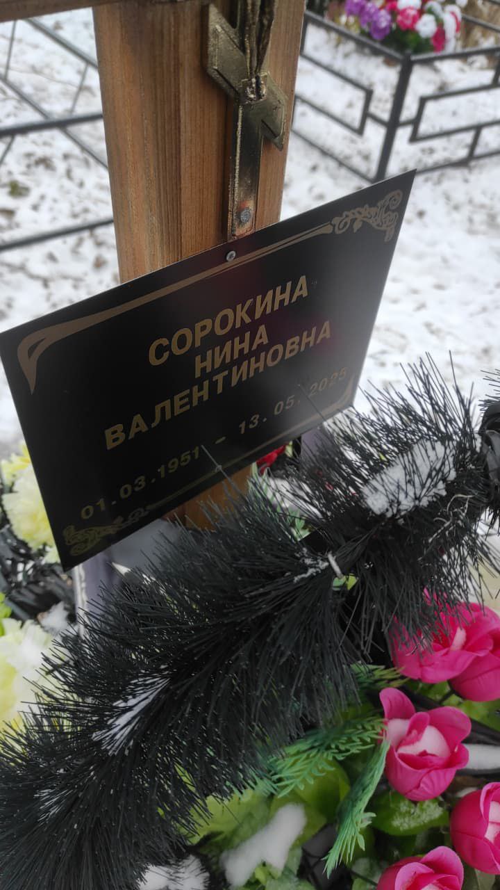 Сорокина