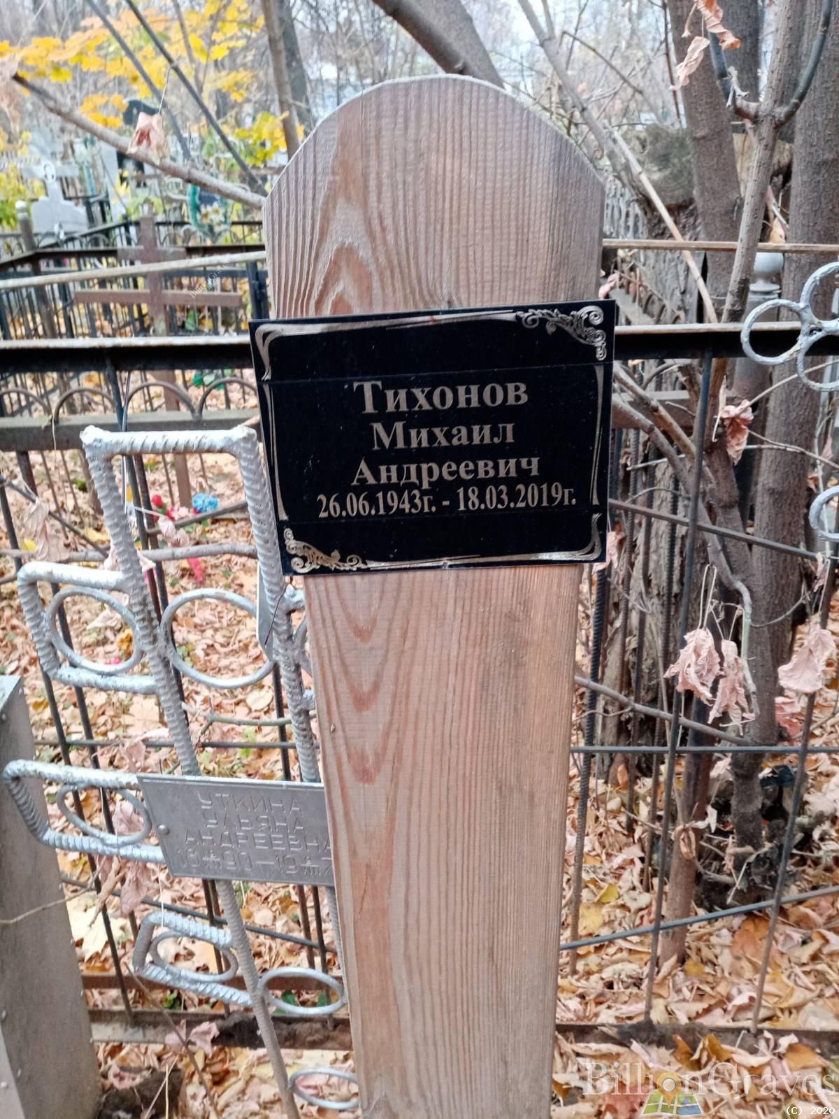 Тихонов Михаил Андреевич