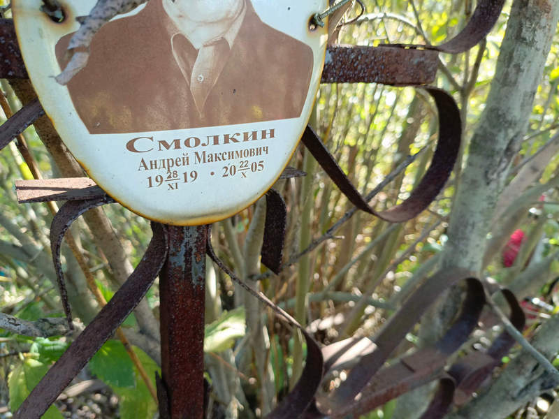 Смолкин