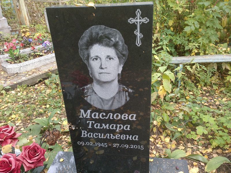 Маслова