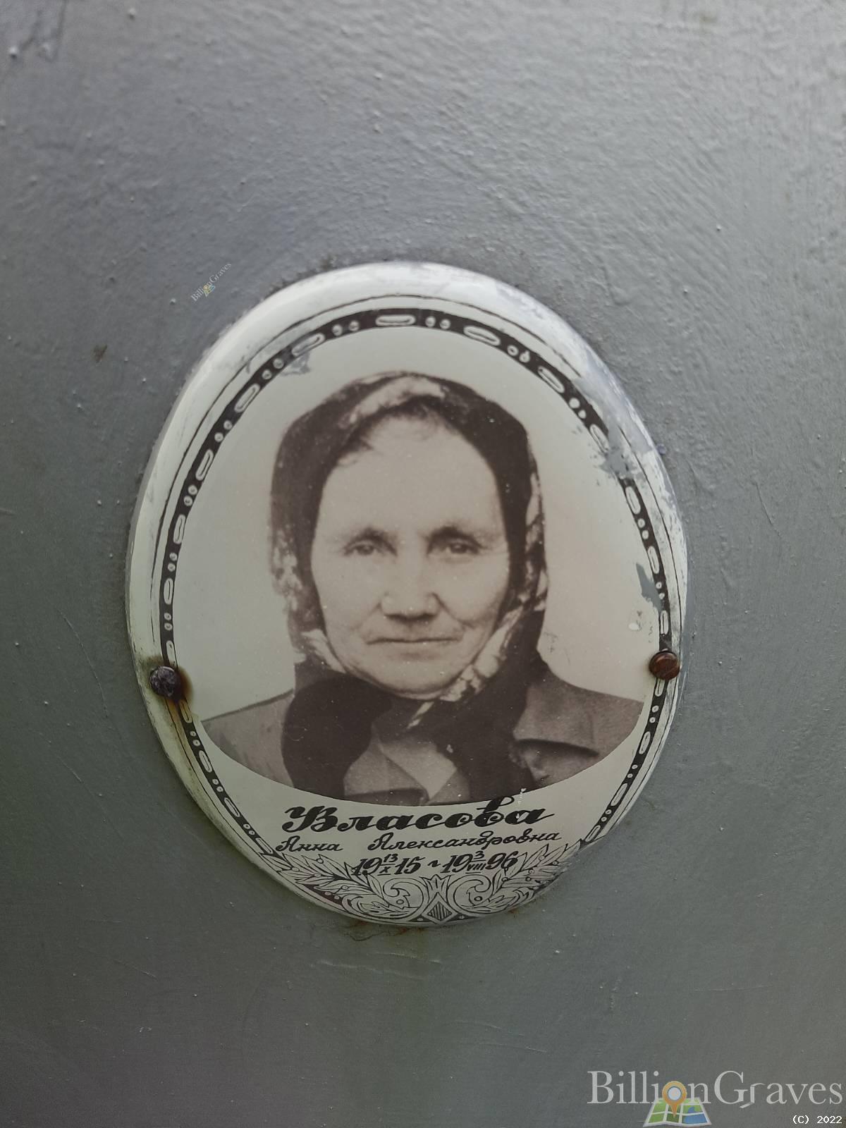 Власова Анна Александровна