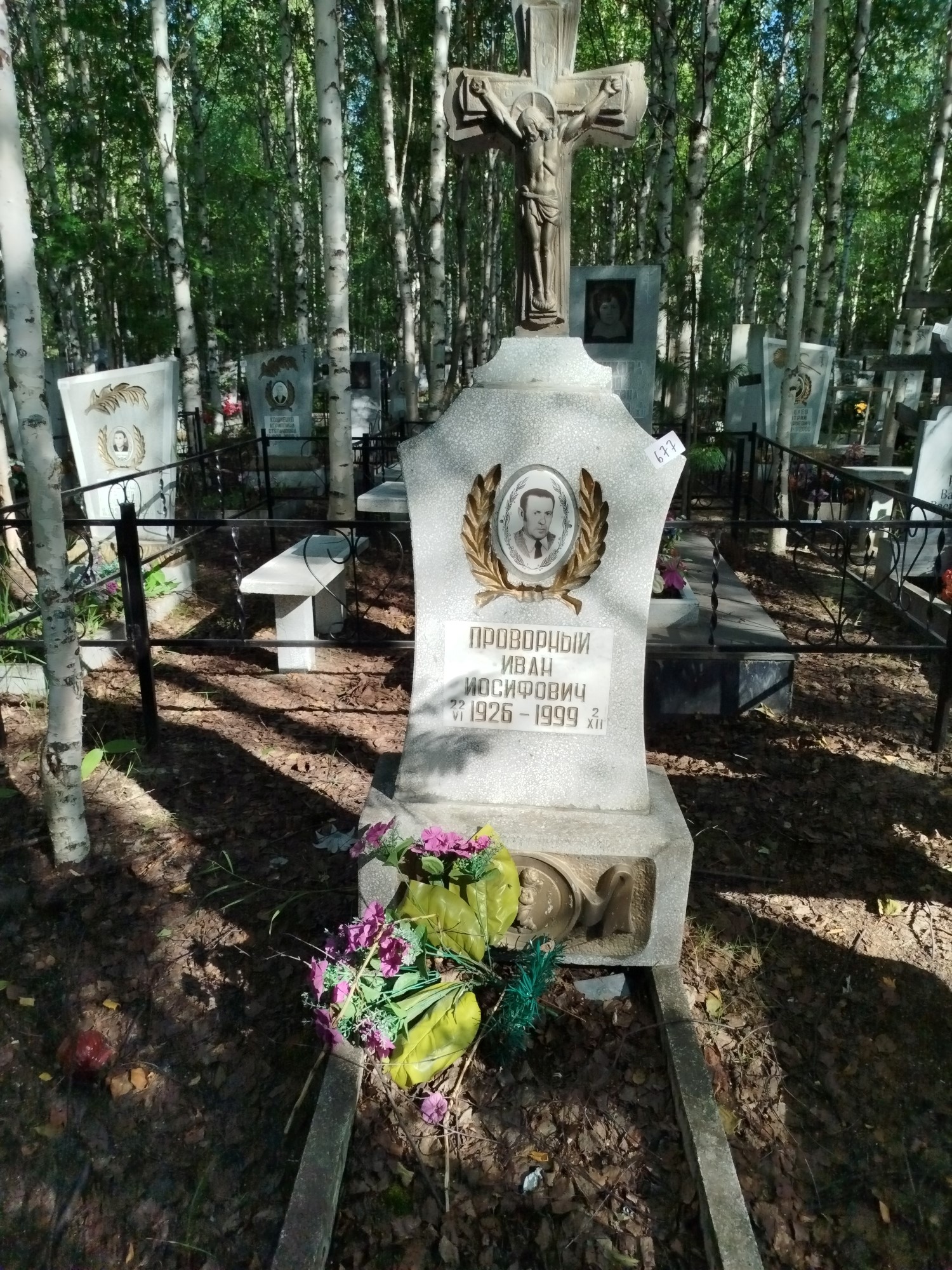 Проворный Иван Иосифович