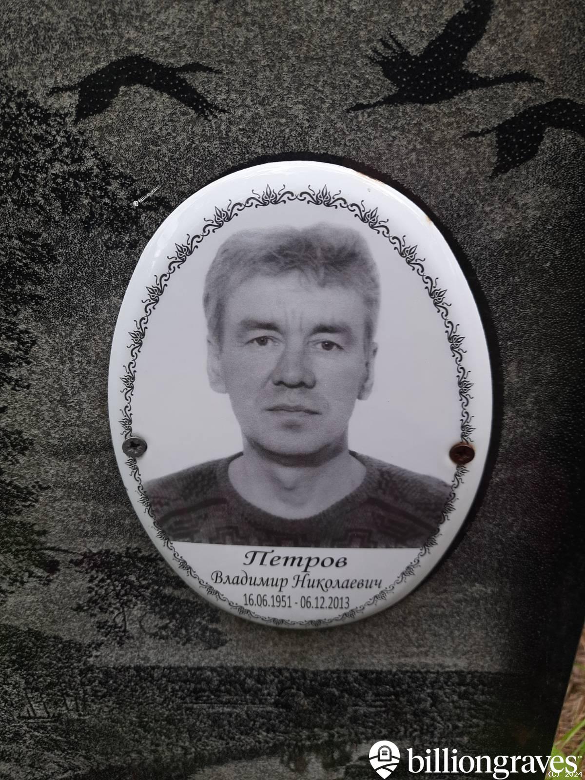 Петрова Вера Георгиевна