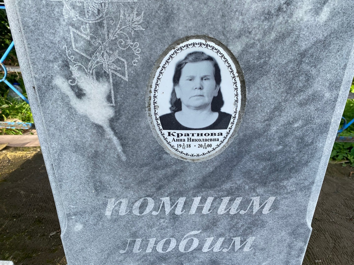 Кратнова