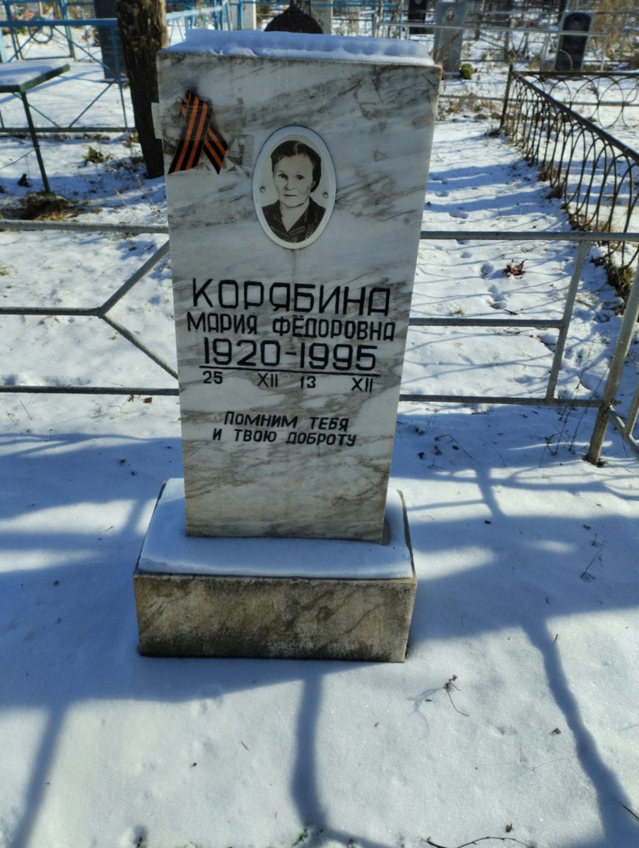 Корябина Мария Федоровна