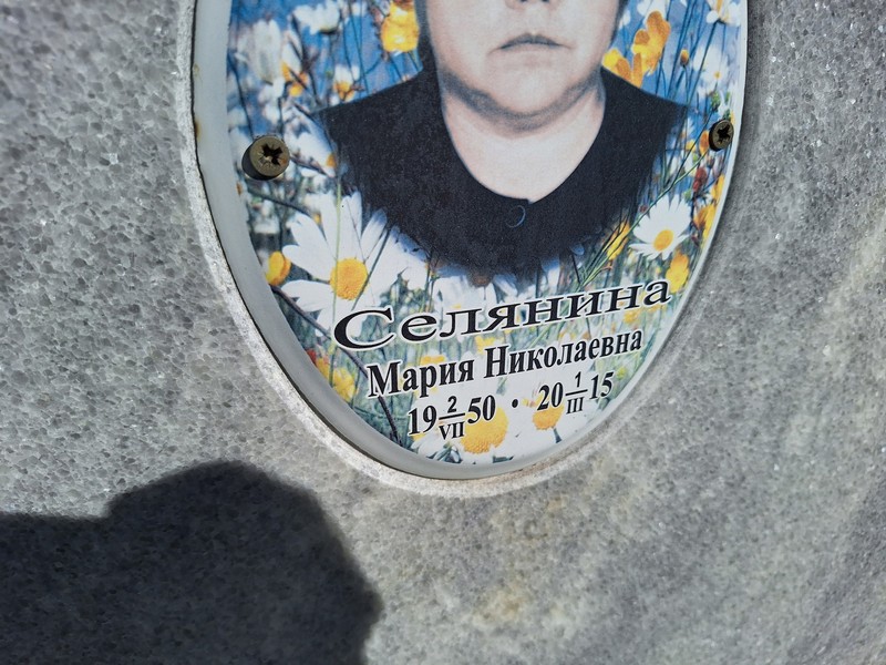Селянина