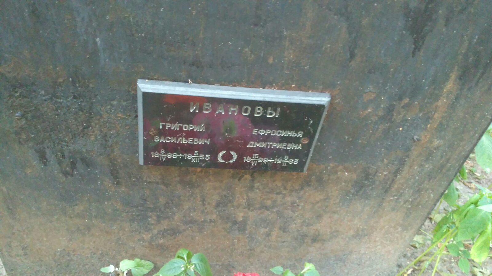 Иванов Григорий Васильевич