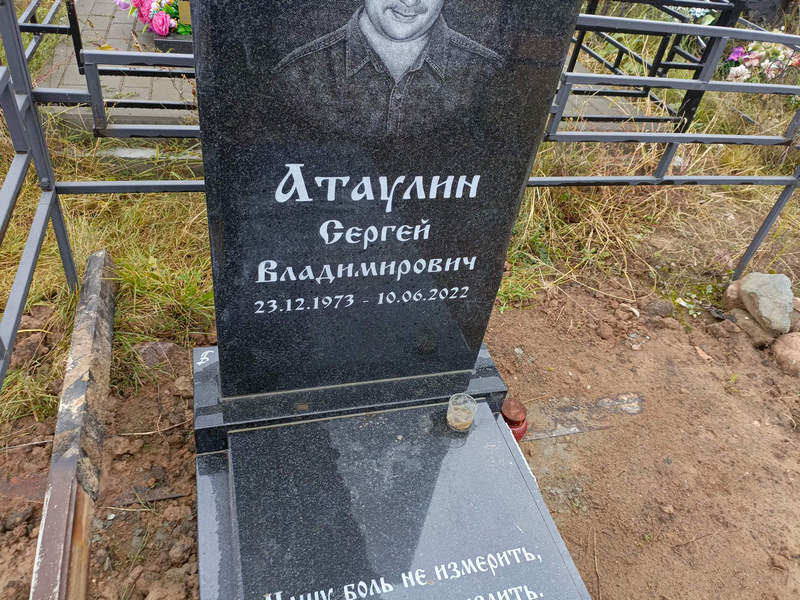 Атаулин