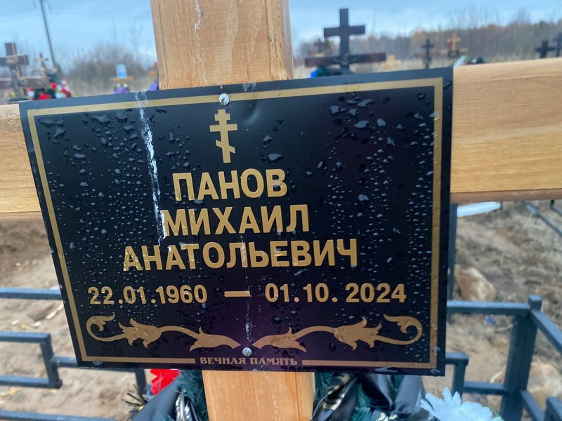 Панов