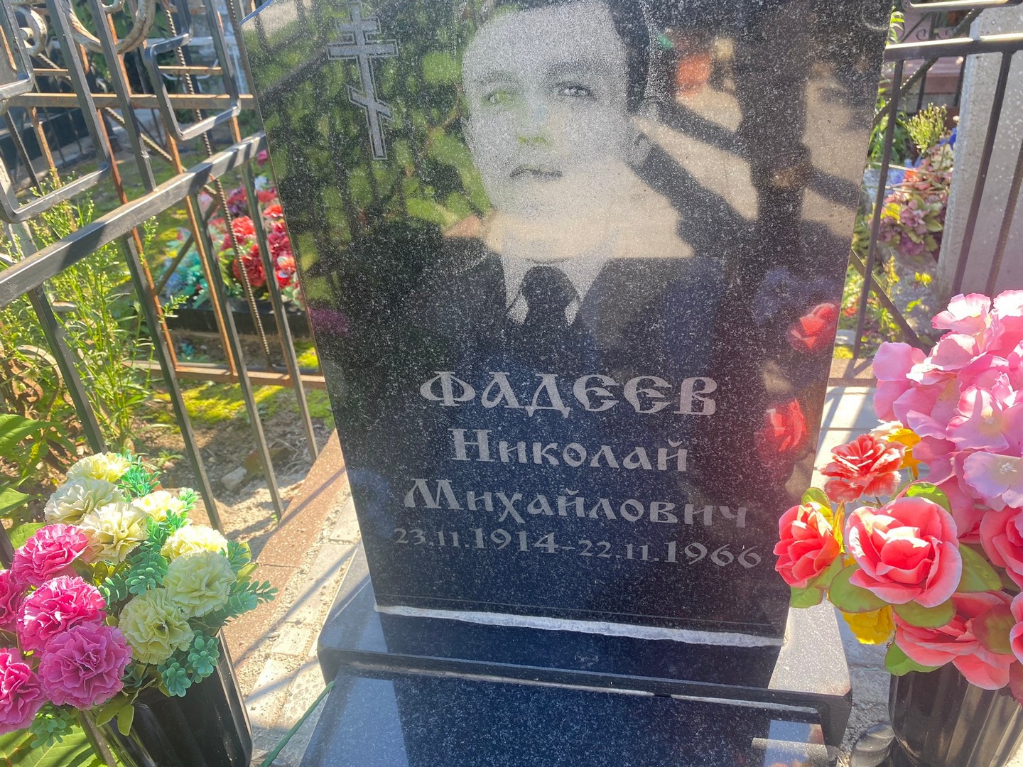 Фадеев